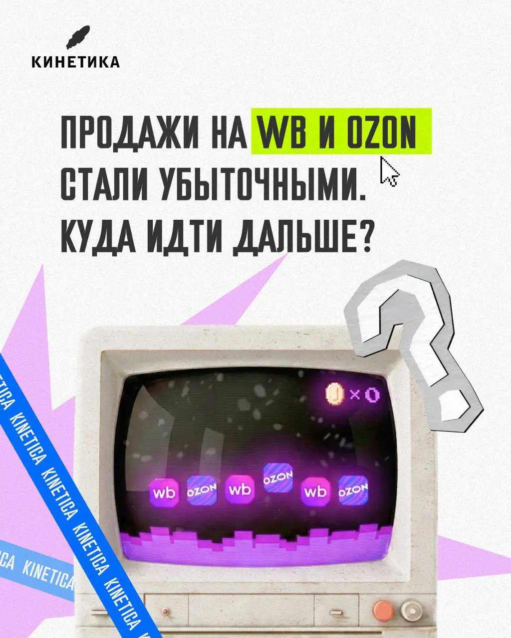 ⚡️WB и OZON повышают комиссии, делая бизнес не рентабельным. Куда бежать?
Комиссии и прочие издержки маркетплейсов убивают рентабельность бизнеса | Сетка — социальная сеть от hh.ru