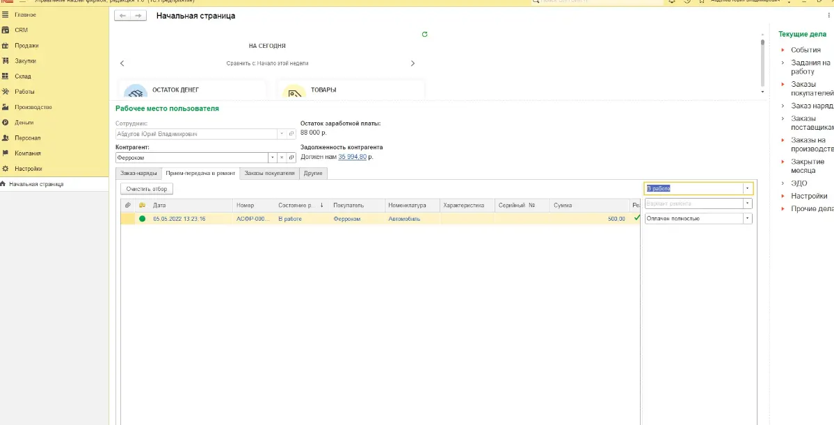 Обработка “Рабочее место пользователя” для УНФ. | Сетка — социальная сеть от hh.ru