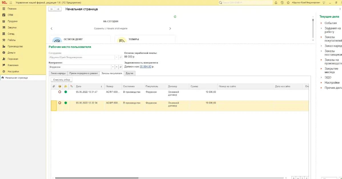 Обработка “Рабочее место пользователя” для УНФ. | Сетка — социальная сеть от hh.ru