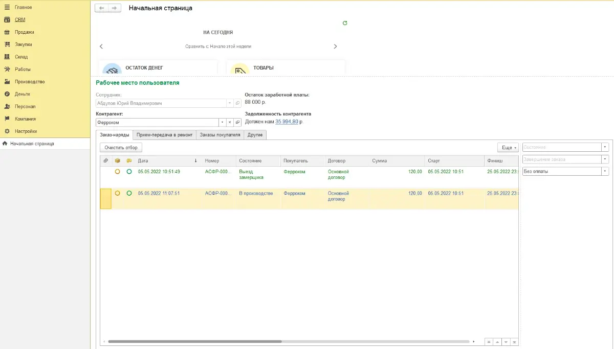 Обработка “Рабочее место пользователя” для УНФ. | Сетка — социальная сеть от hh.ru