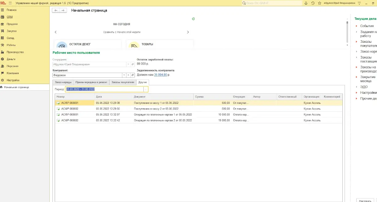 Обработка “Рабочее место пользователя” для УНФ. | Сетка — социальная сеть от hh.ru