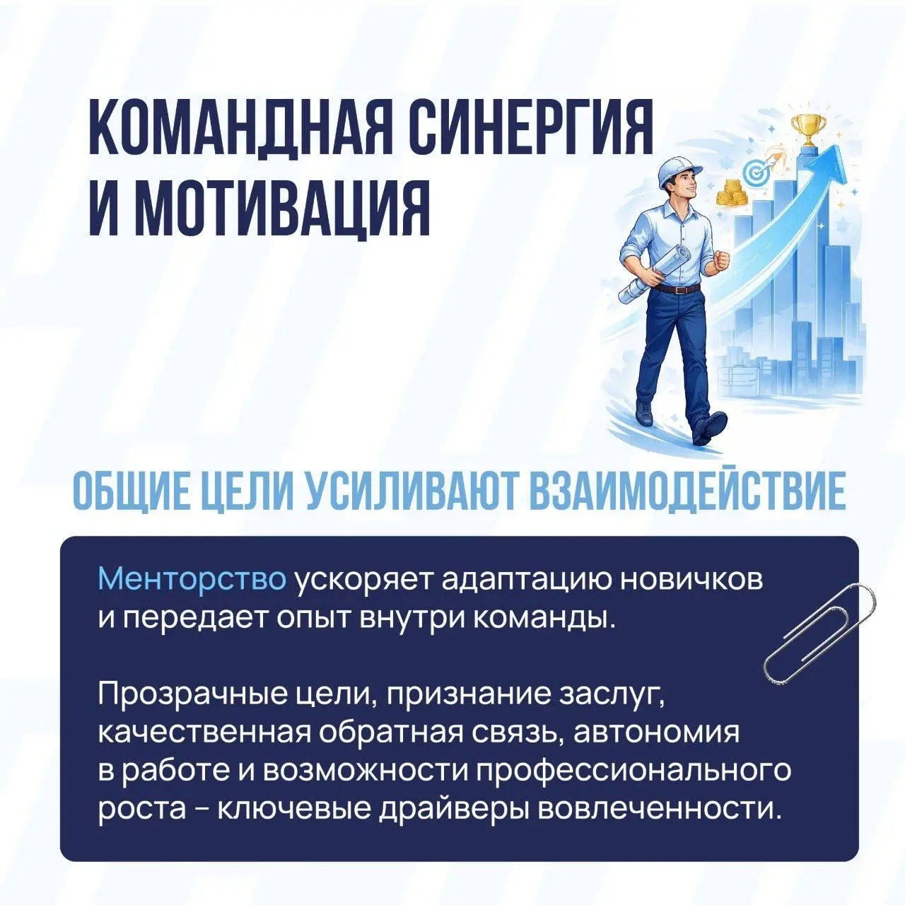 🏗️ Как выстроить сильную команду и повысить её эффективность? – мнение эксперта | Сетка — социальная сеть от hh.ru