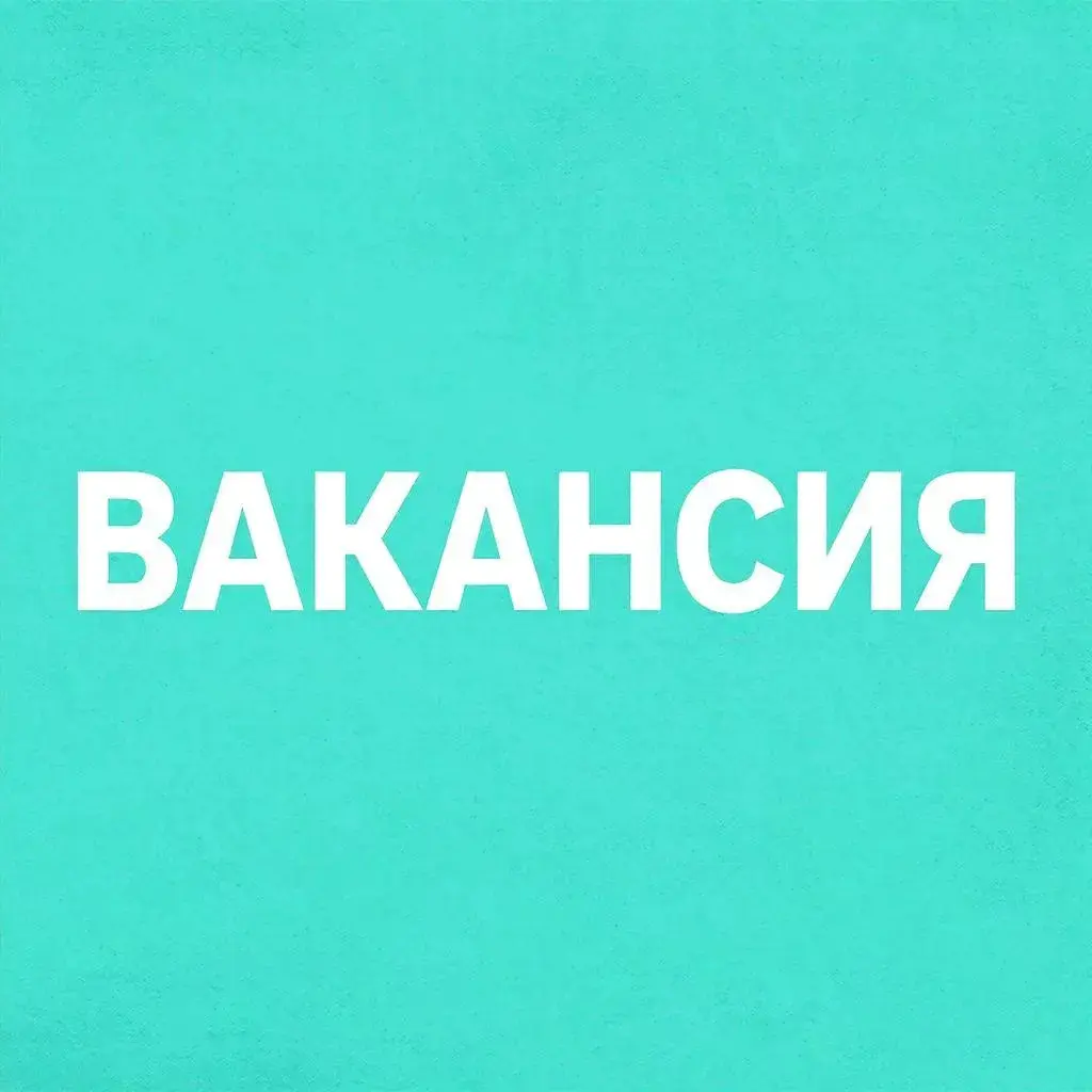 Вакансия системный аналитик | Сетка — социальная сеть от hh.ru
