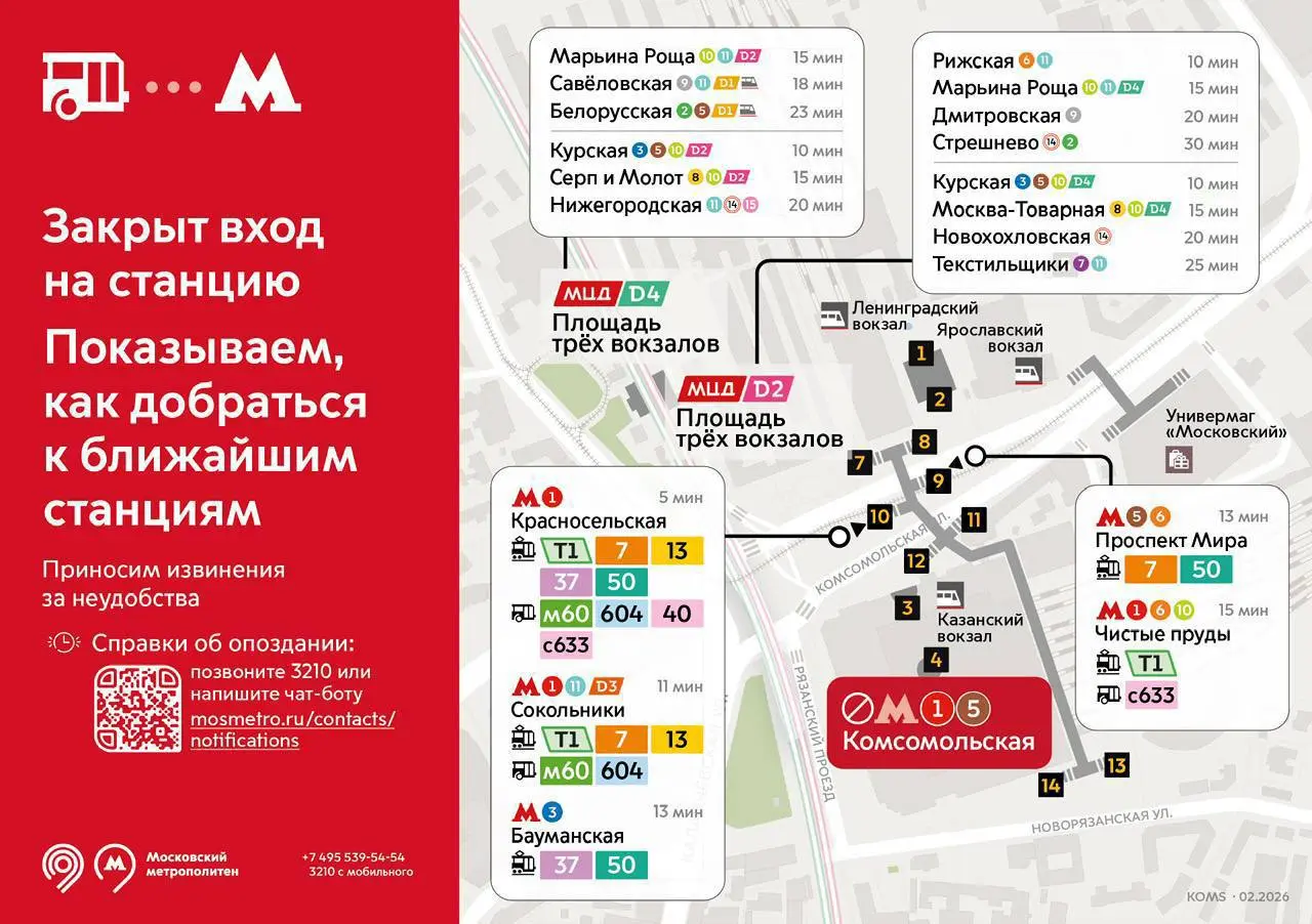 🚌 Компенсационные автобусы запустили по закрытому участку Сокольнической линии | Сетка — социальная сеть от hh.ru