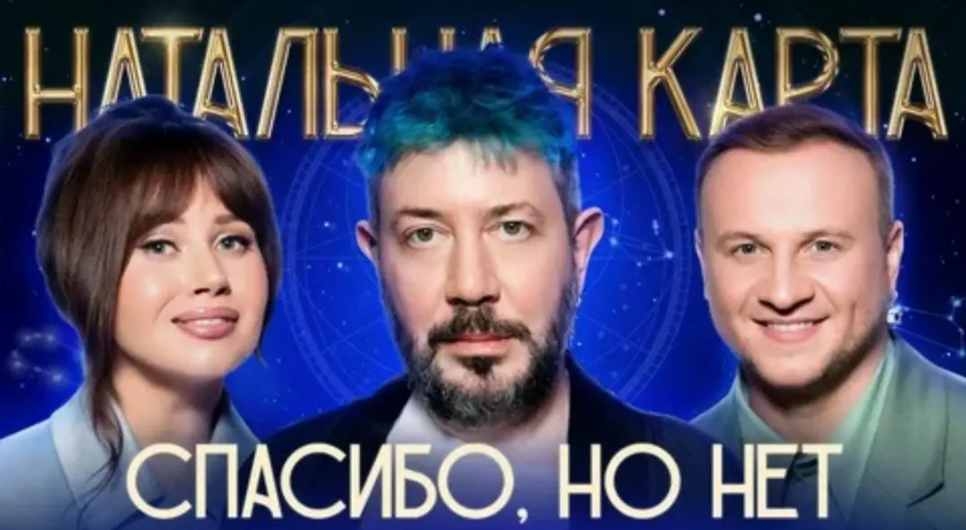 Натальная карта | Сетка — социальная сеть от hh.ru