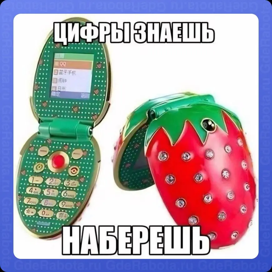 Менеджеры по продажам такие типа:
#работа #GdeRabota #вакансии | Сетка — социальная сеть от hh.ru