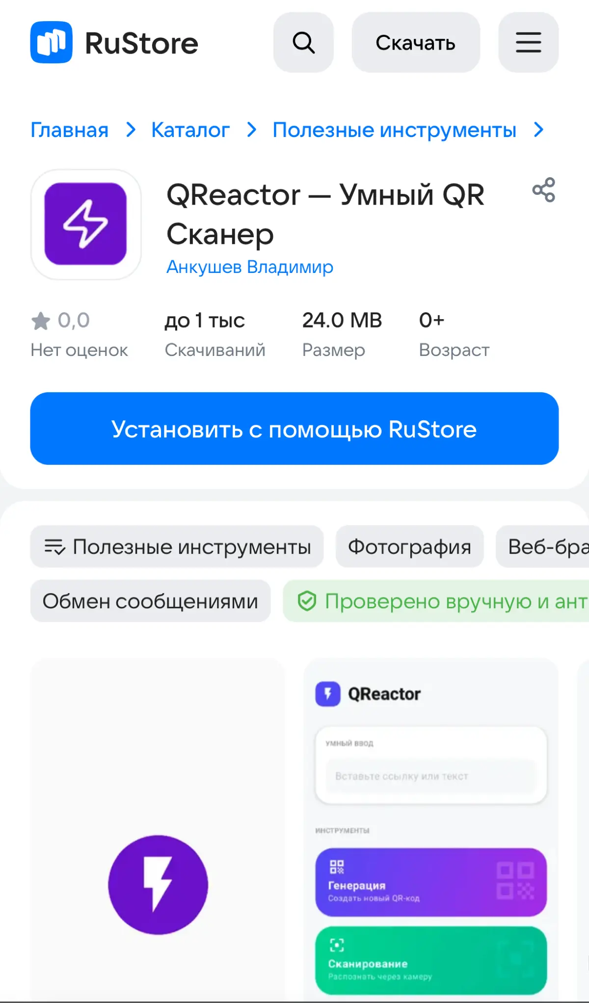 Сделал приложение, потому что сайты для QR не развиваются | Сетка — социальная сеть от hh.ru