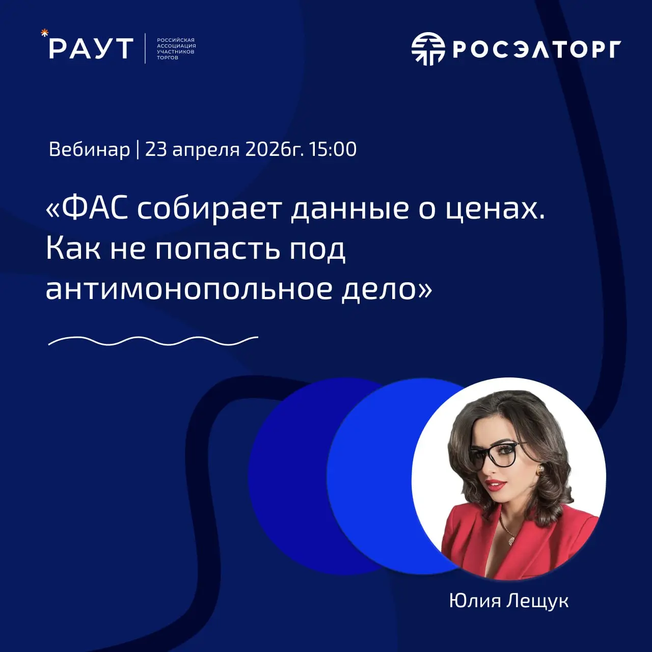 ФАС собирает данные о ценах: вебинар с адвокатом по картелям
В последнее время ФАС всё чаще запрашивает данные у производителей — упаковки, шин, масел и других товаров | Сетка — социальная сеть от hh.ru