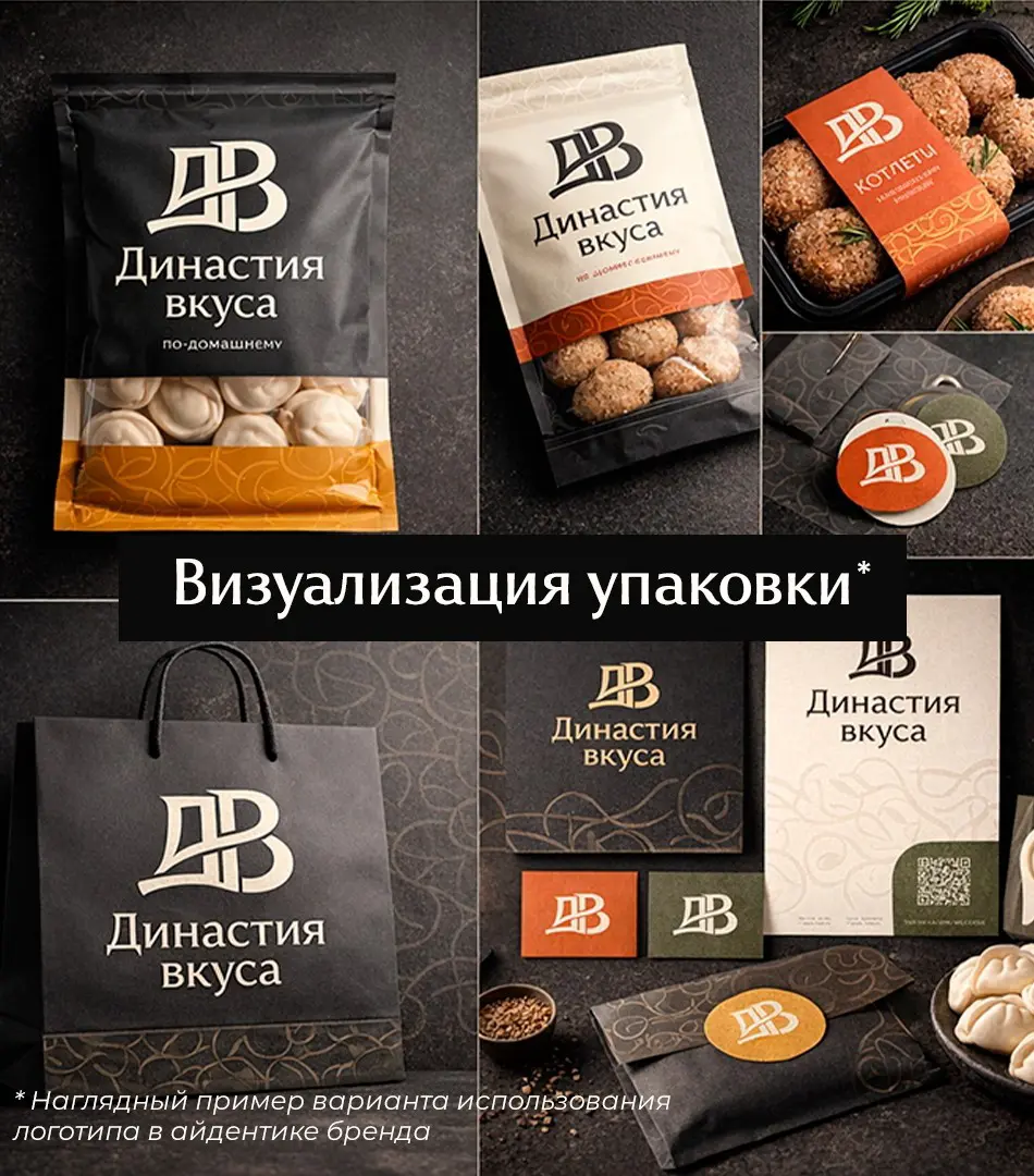 Сделала логотип для бренда полуфабрикатов из Челябинска «Династия вкуса
Для наглядности сделала в ИИ примеры упаковки с лого | Сетка — социальная сеть от hh.ru