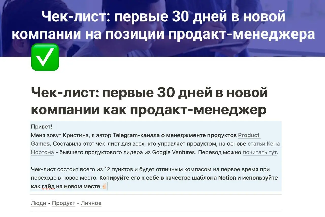 Чек-лист для Notion: первые 30 дней в новой компании
Раз статистика по вакансиям благоприятная, то эта штука может вскоре понадобиться | Сетка — социальная сеть от hh.ru