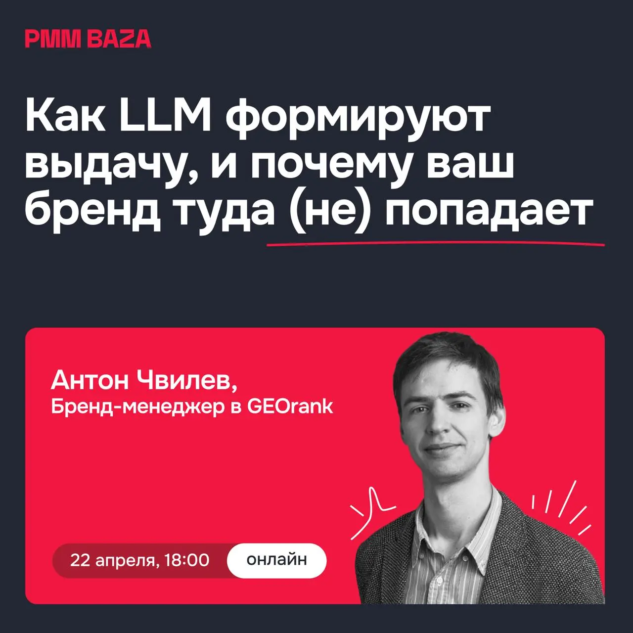 Как LLM формируют выдачу, и почему ваш бренд туда (не) попадает
Мы уже разбирались, что такое Generative Engine Optimization, и как анализировать выдачу в LLM в разных разрезах | Сетка — социальная сеть от hh.ru