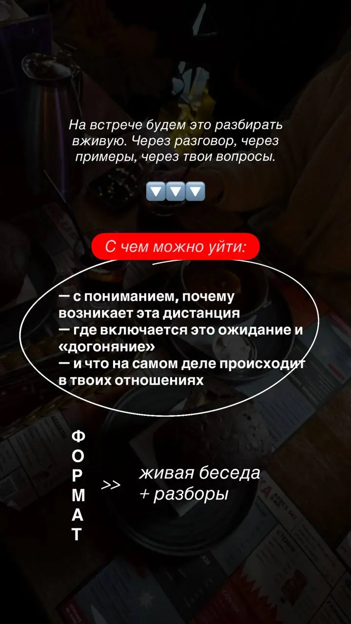 Девчата, привет 🤍
Собираю тёплую женскую встречу в Москве.
🔻26 апреля🔻
Тема: «Я хочу тепла, а получаю дистанцию»
Про те отношения, где ты вроде не одна, но близости как будто нет | Сетка — социальная сеть от hh.ru