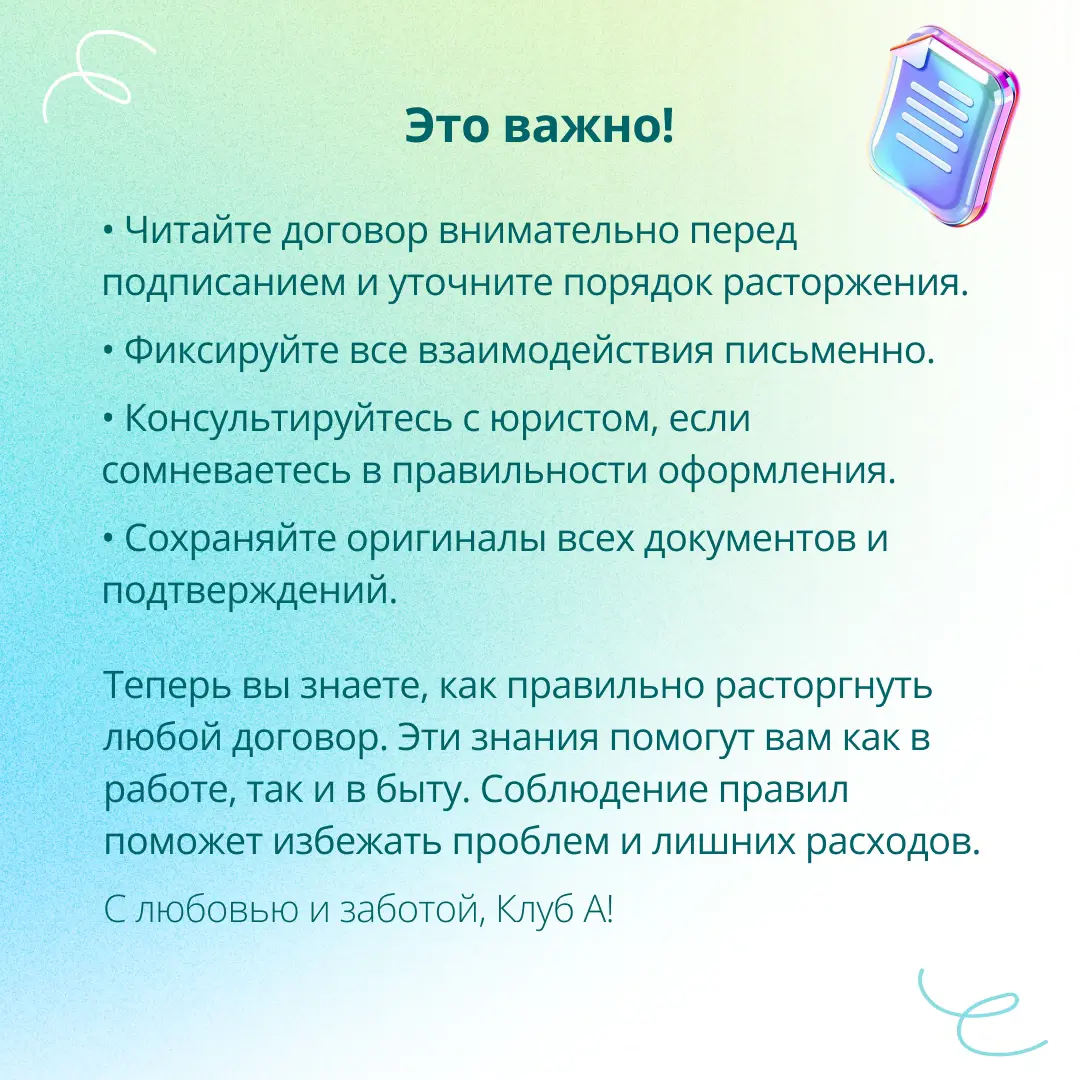 ⚖ Расторжение договора: краткий гид от юридической службы ГЭНДАЛЬФ
Наши эксперты продолжают делиться знаниями!
🔎 Клуб амбассадоров (Клуб А) — уникальный проект ГЭНДАЛЬФ, созданный профессионалами наше... | Сетка — социальная сеть от hh.ru