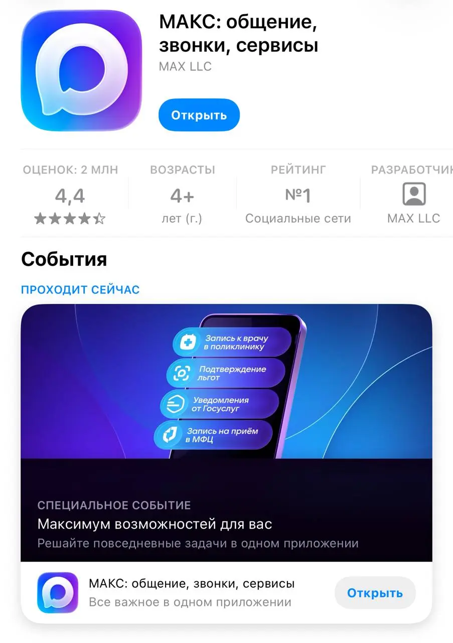 Мессенджер MAX теперь МАКС. | Сетка — социальная сеть от hh.ru