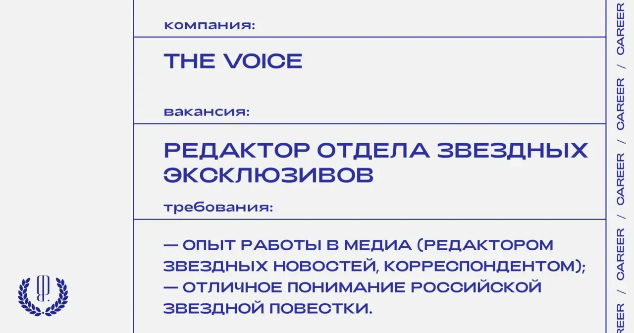 The Voice ищет редактора отдела звездных эксклюзивов.
https://theblueprint.ru/l/cH3ZnQ0
#ВакансияРедактора@theblueprintcareer
#ВакансияВМедиа@theblueprintcareer | Сетка — социальная сеть от hh.ru