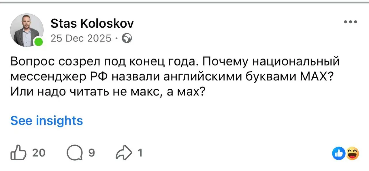 Как в воду глядел. Национальный мессенджер (приложение для обмена сообщениями - так надо, наверное, теперь писать) МАХ стал МАКС. Бинго. | Сетка — социальная сеть от hh.ru