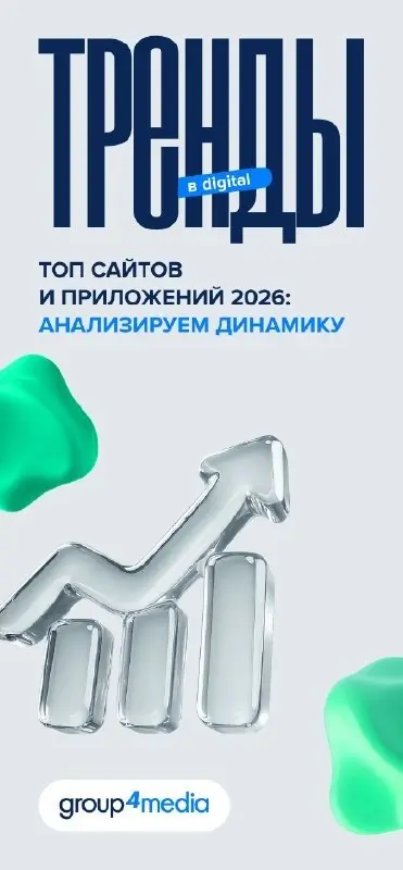 ⚡️ По среднесуточному охвату в первом квартале 2026 года в ТОП-5 цифровых сервисов вошли:
🔢 Яндекс — 61%
🔀 Telegram — 59%
#️⃣ Google — 53%
🔄 MAX — 50%
⬅️ ВКонтакте — 49%
Самый заметный рост внутри ТОП... | Сетка — социальная сеть от hh.ru