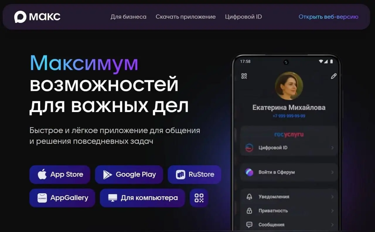 MAX теперь Макс | Сетка — социальная сеть от hh.ru