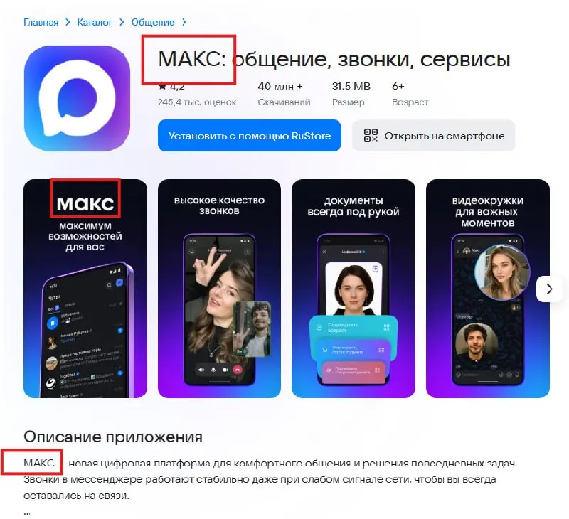 Мессенджер MAX переименовали в МАКС на сайте и всех платформах
Не знаю, чего все так разбомбились по Рунету. Переименовали и переименовали | Сетка — социальная сеть от hh.ru