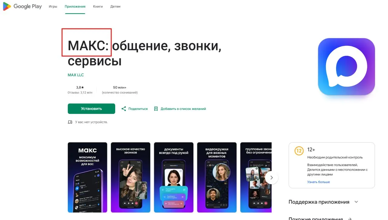 Мессенджер MAX переименовали в МАКС на сайте и всех платформах
Не знаю, чего все так разбомбились по Рунету. Переименовали и переименовали | Сетка — социальная сеть от hh.ru