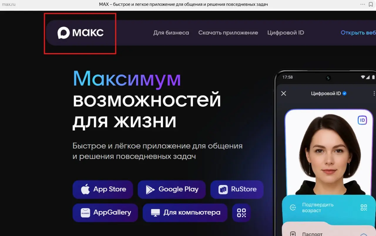 Мессенджер MAX переименовали в МАКС на сайте и всех платформах
Не знаю, чего все так разбомбились по Рунету. Переименовали и переименовали | Сетка — социальная сеть от hh.ru
