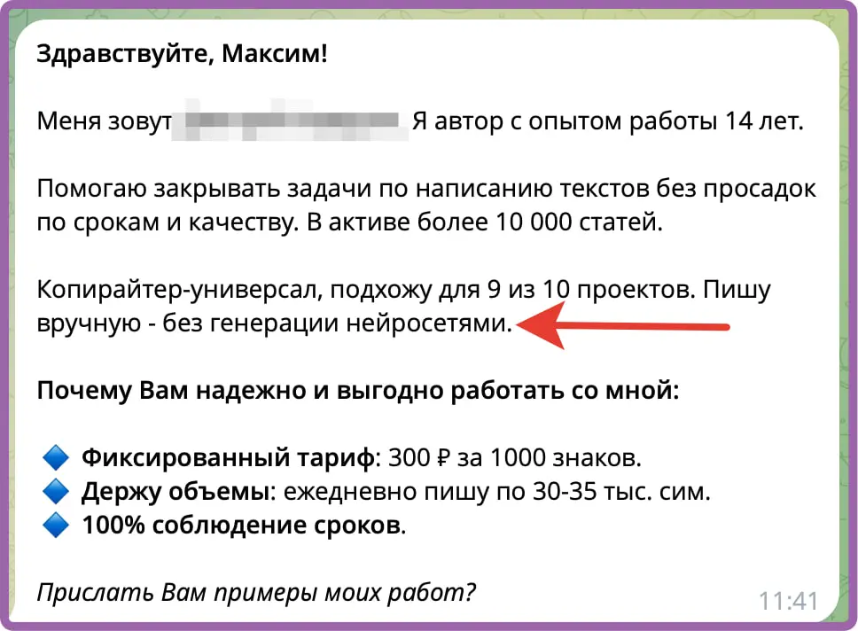 Мне пишет человек, несомненно опытный в написании текстов. Отмечает, что не пользуется ИИ | Сетка — социальная сеть от hh.ru