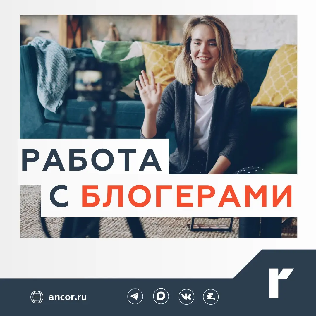 📱Продвигаете ли вы товары и услуги компании через блогеров? | Сетка — социальная сеть от hh.ru