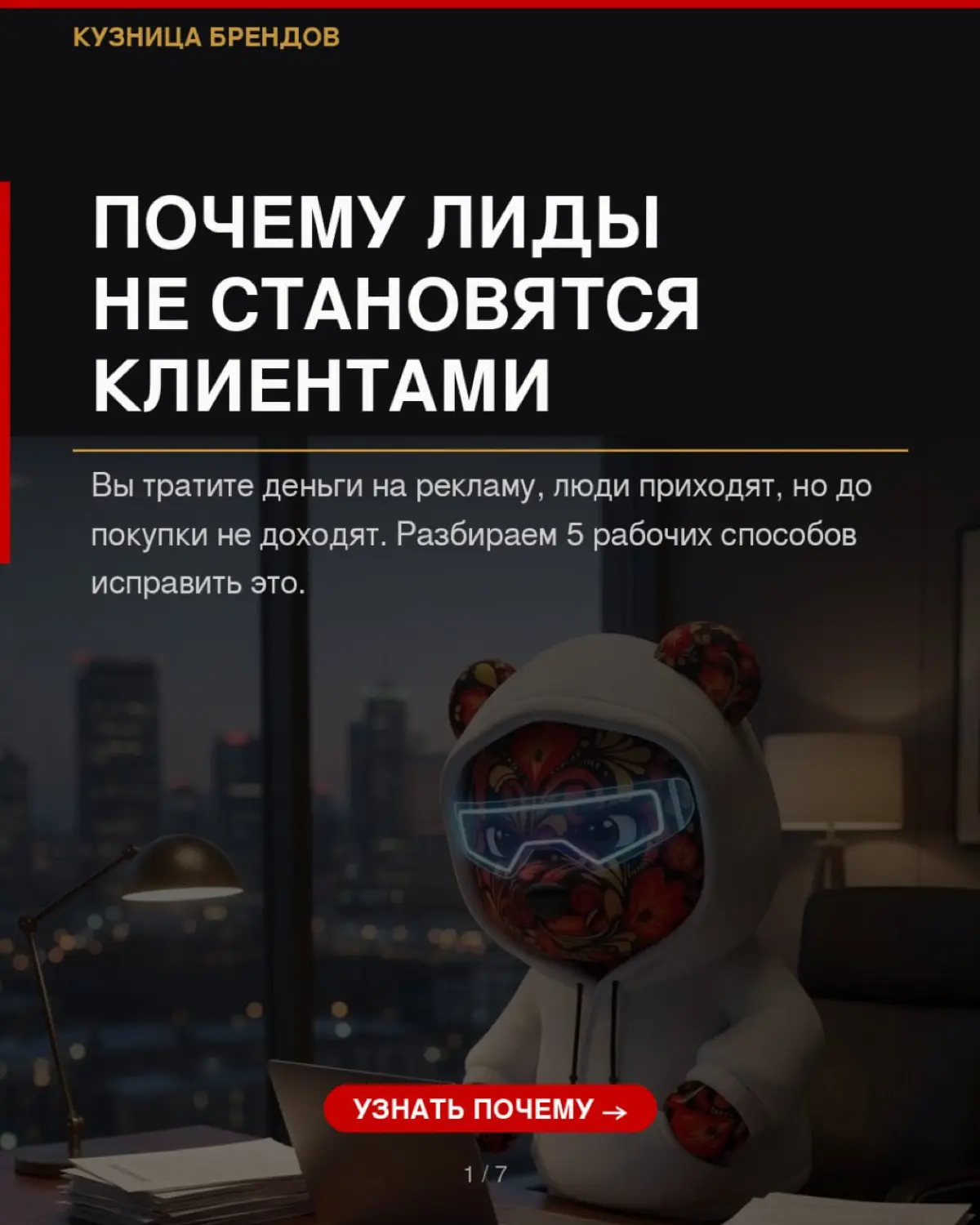 Собрали 5 способов, как довести клиента до покупки без увеличения бюджета на рекламу
Читайте полную версию в статье на Дзене «Кузница Брендов» | Сетка — социальная сеть от hh.ru