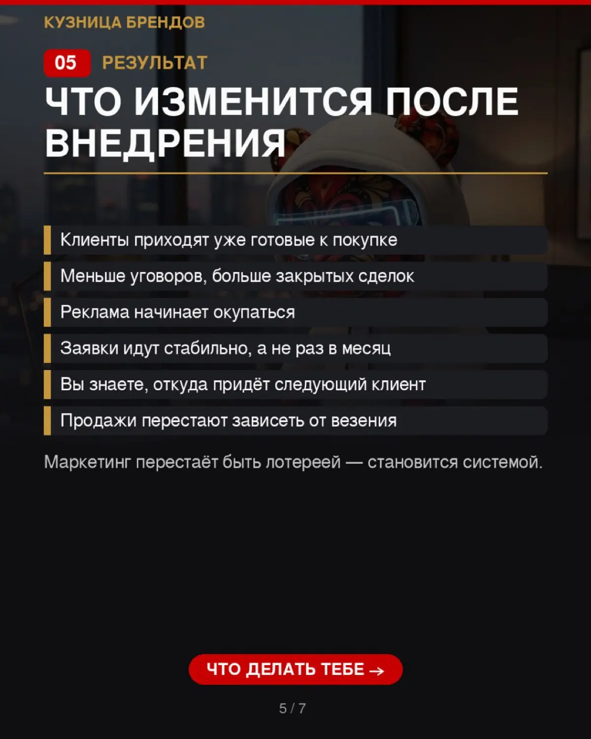 Собрали 5 способов, как довести клиента до покупки без увеличения бюджета на рекламу
Читайте полную версию в статье на Дзене «Кузница Брендов» | Сетка — социальная сеть от hh.ru