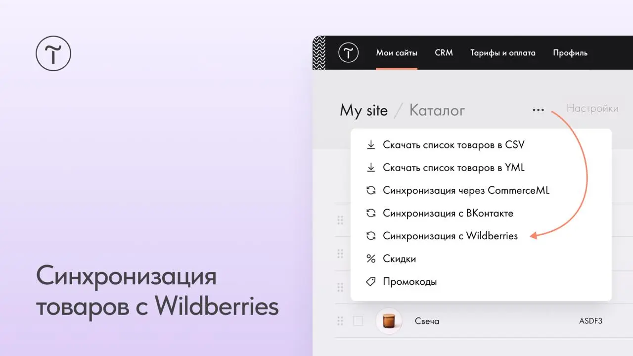 🆕 Синхронизация товаров с Wildberries
В интернет-магазин на Тильде теперь можно выгружать товары из вашего бизнес-аккаунта в Wildberries | Сетка — социальная сеть от hh.ru