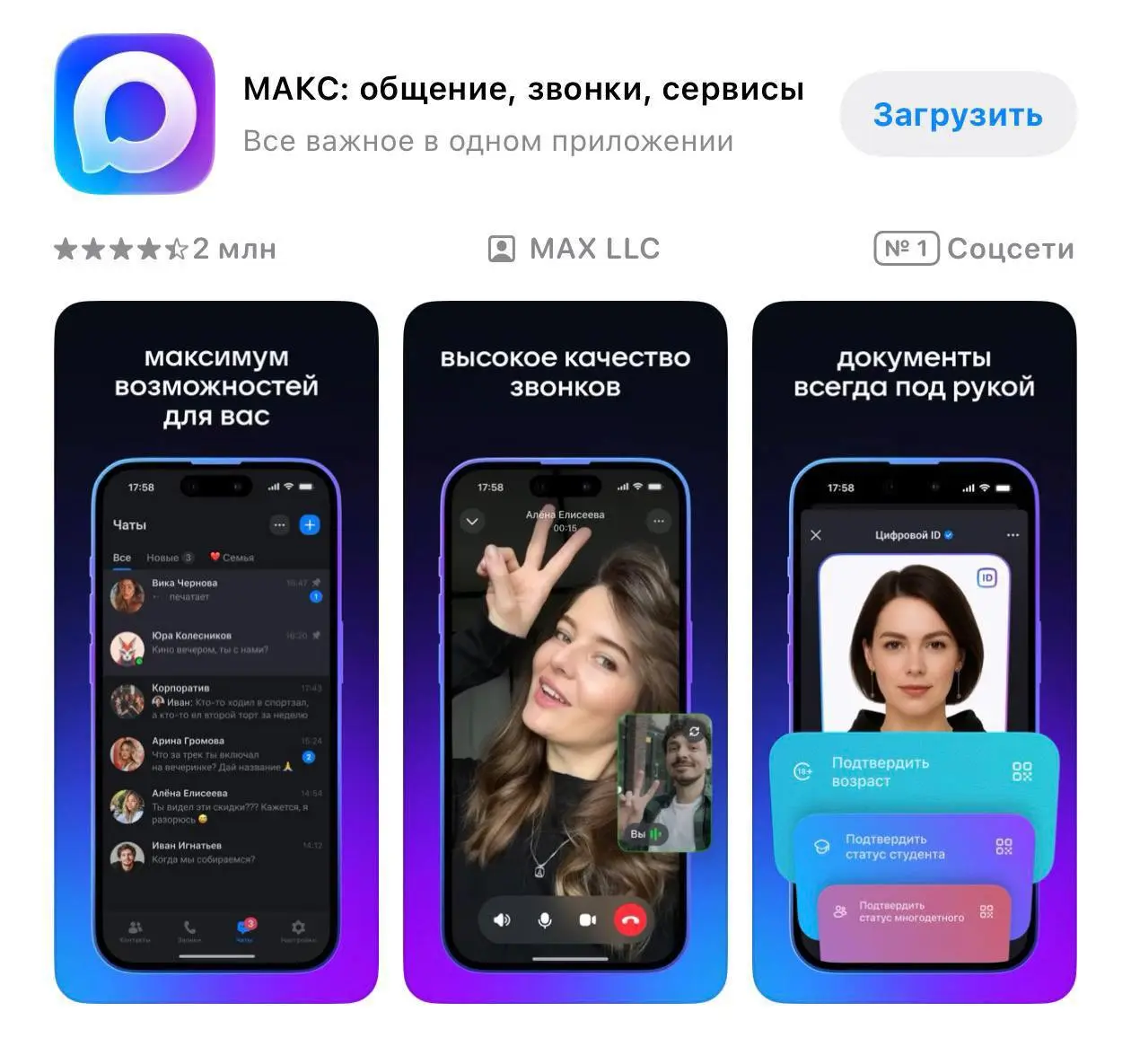MAX переименовали в МАКС. Не знаю, насколько это важная информация... Давайте будем честны, если убрать за скобки методы навязывания этого продукта, ничего плохого в нем нет.. | Сетка — социальная сеть от hh.ru