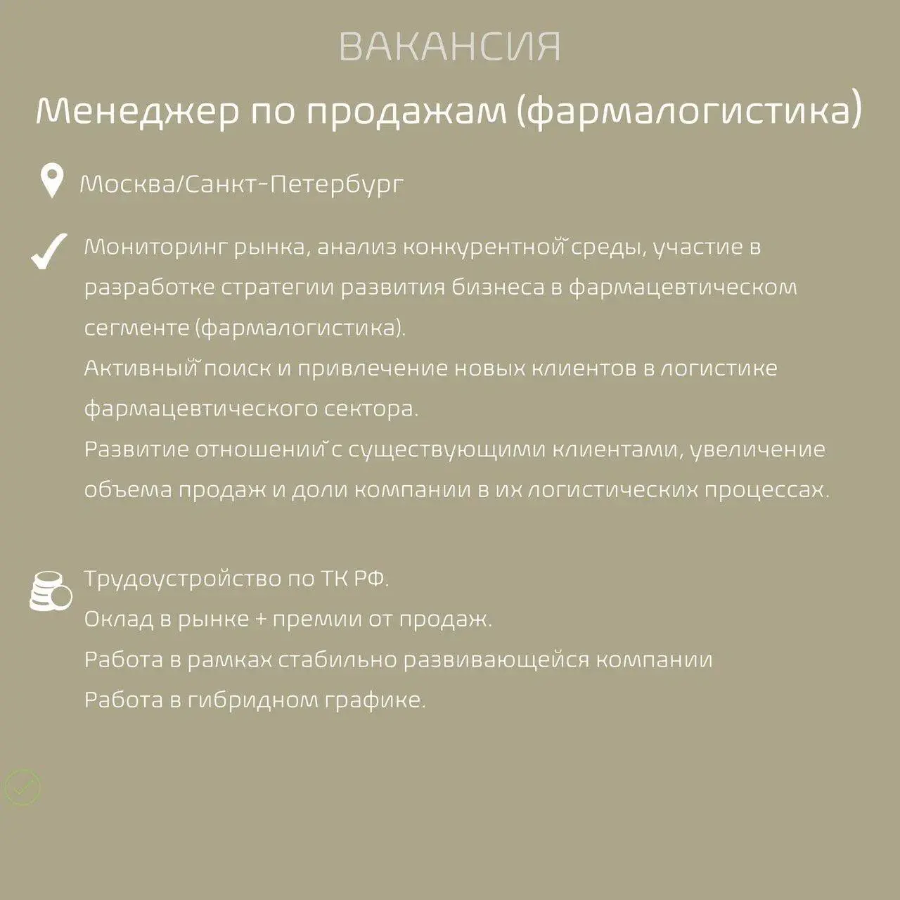 #Вакансиядня
Логистическая компания, специализирующаяся на комплексных решениях в сфере международной логистики, ищет опытного менеджера по развитию бизнеса для работы с клиентами фармацевтического ры... | Сетка — социальная сеть от hh.ru