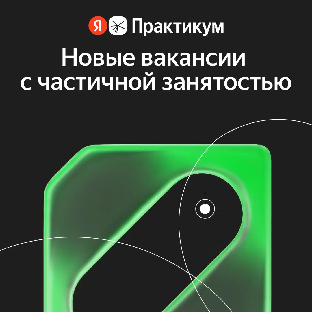 Две новые вакансии на экспертные роли с частичной занятостью | Сетка — социальная сеть от hh.ru
