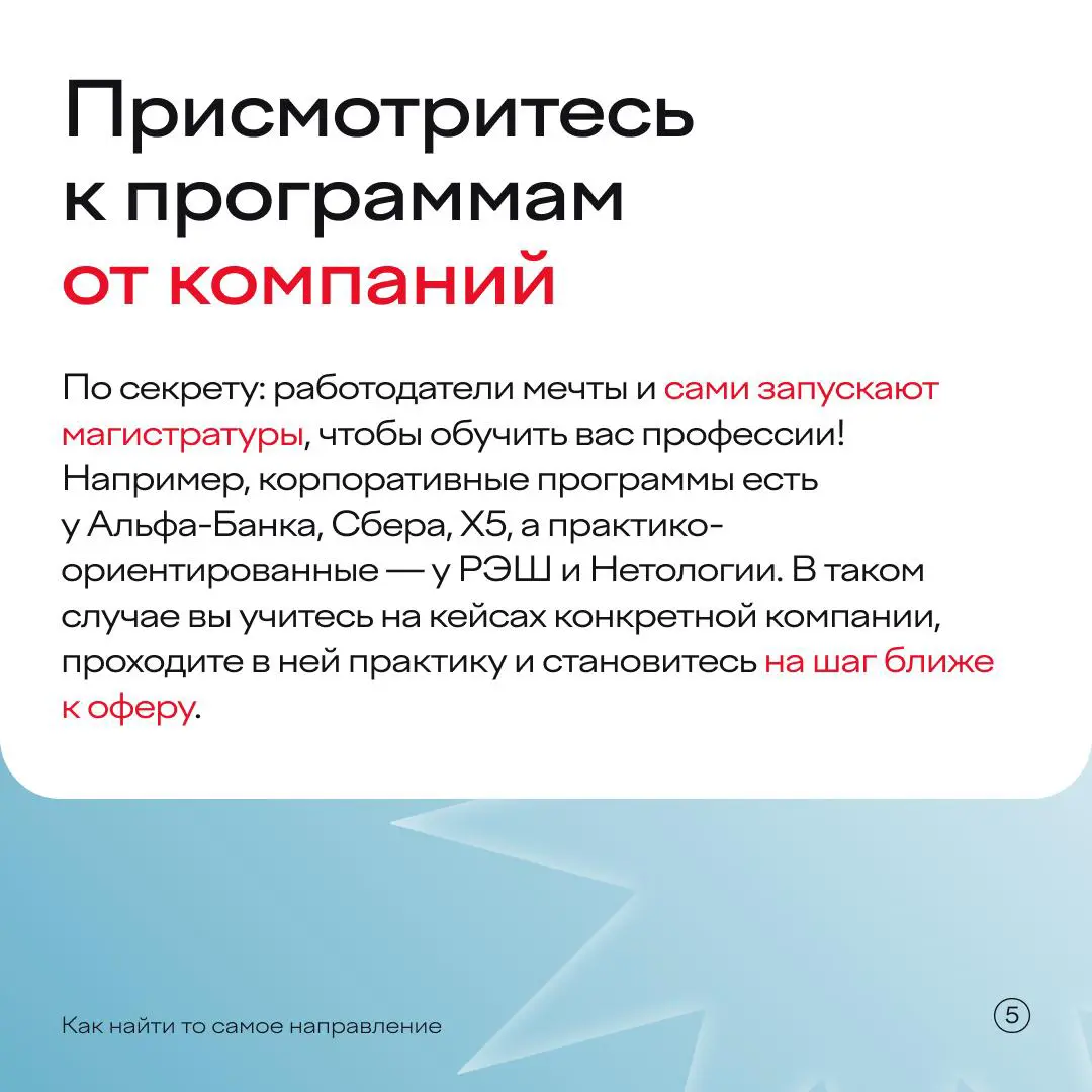 ❗️ Не читайте этот пост, если не хотите разобраться, как выбрать направление в магистратуре. Если хотите — welcome в карточки >> | Сетка — социальная сеть от hh.ru