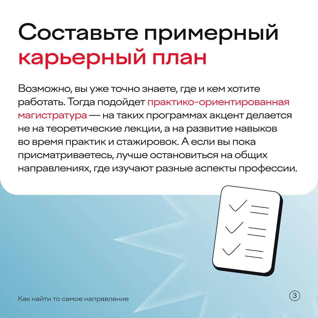 ❗️ Не читайте этот пост, если не хотите разобраться, как выбрать направление в магистратуре. Если хотите — welcome в карточки >> | Сетка — социальная сеть от hh.ru