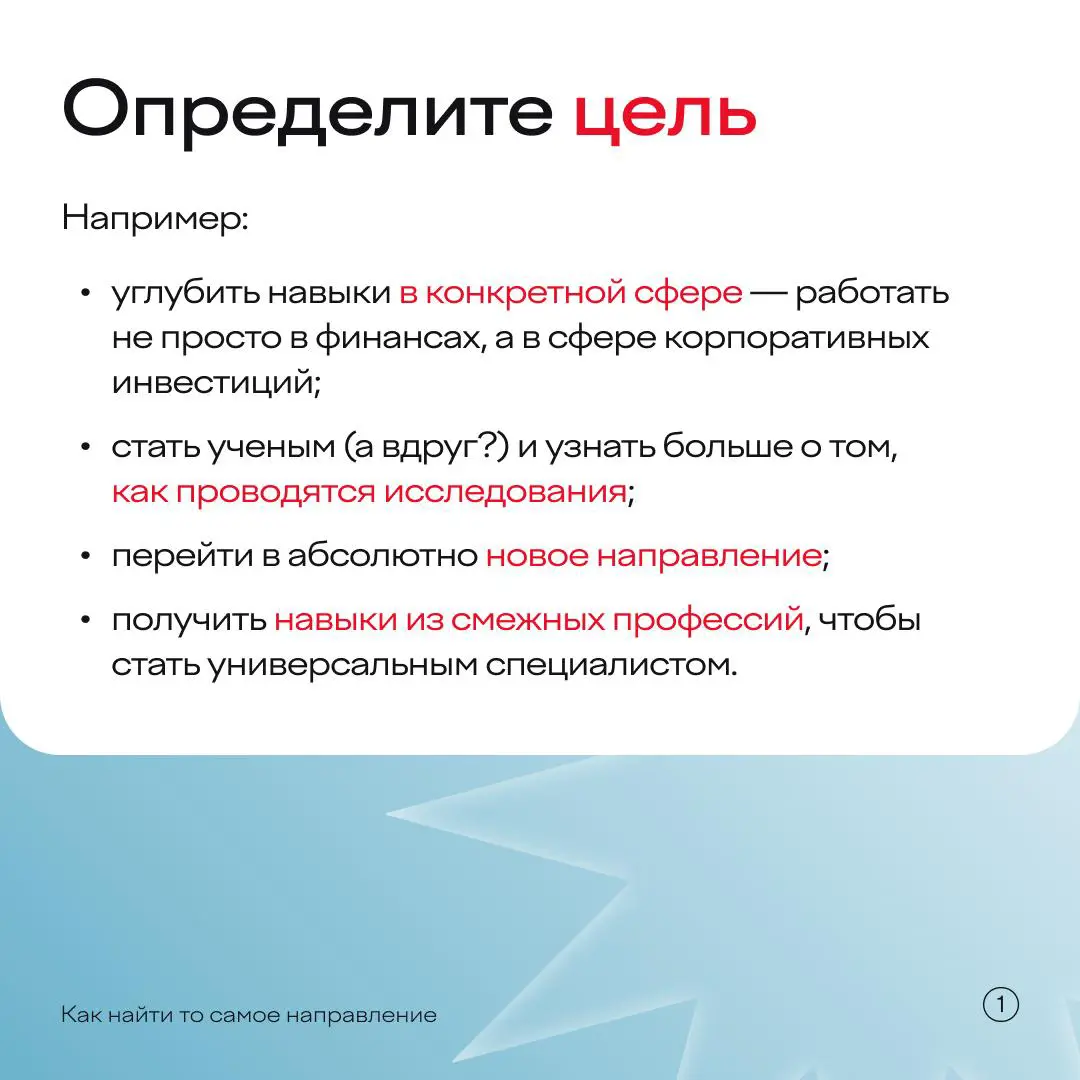 ❗️ Не читайте этот пост, если не хотите разобраться, как выбрать направление в магистратуре. Если хотите — welcome в карточки >> | Сетка — социальная сеть от hh.ru
