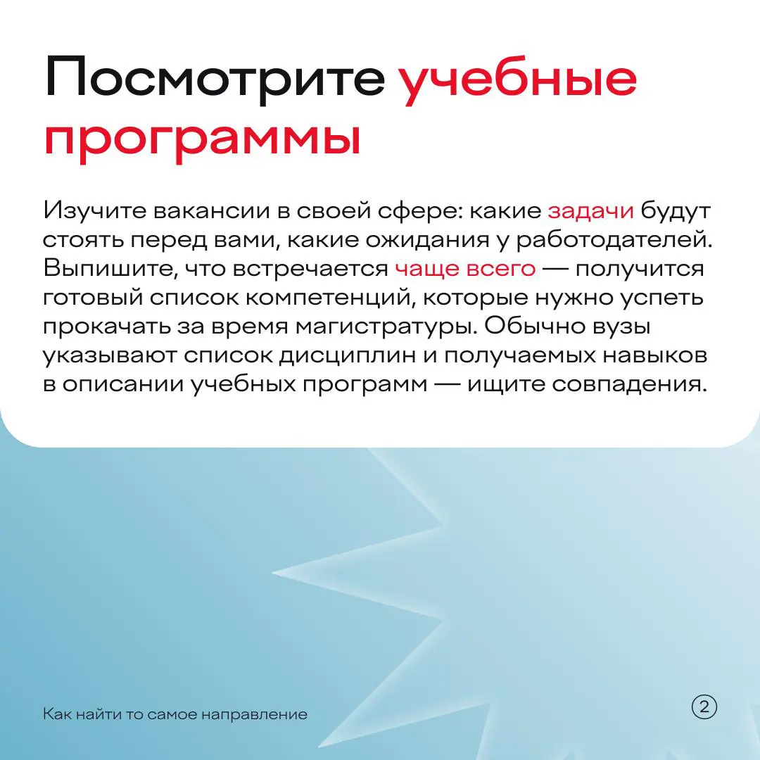 ❗️ Не читайте этот пост, если не хотите разобраться, как выбрать направление в магистратуре. Если хотите — welcome в карточки >> | Сетка — социальная сеть от hh.ru
