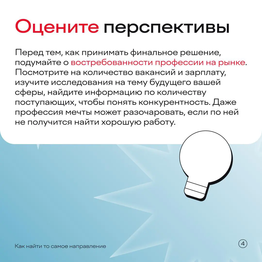 ❗️ Не читайте этот пост, если не хотите разобраться, как выбрать направление в магистратуре. Если хотите — welcome в карточки >> | Сетка — социальная сеть от hh.ru