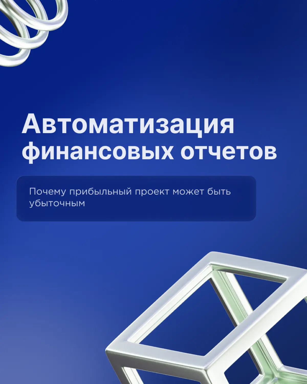 Когда пора автоматизировать финансовые отчёты | Сетка — социальная сеть от hh.ru