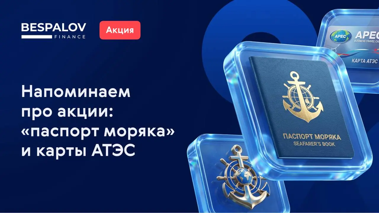 При заказе до 30 апреля эти удобные для путешествий документы можно оформить с заметной скидкой | Сетка — социальная сеть от hh.ru