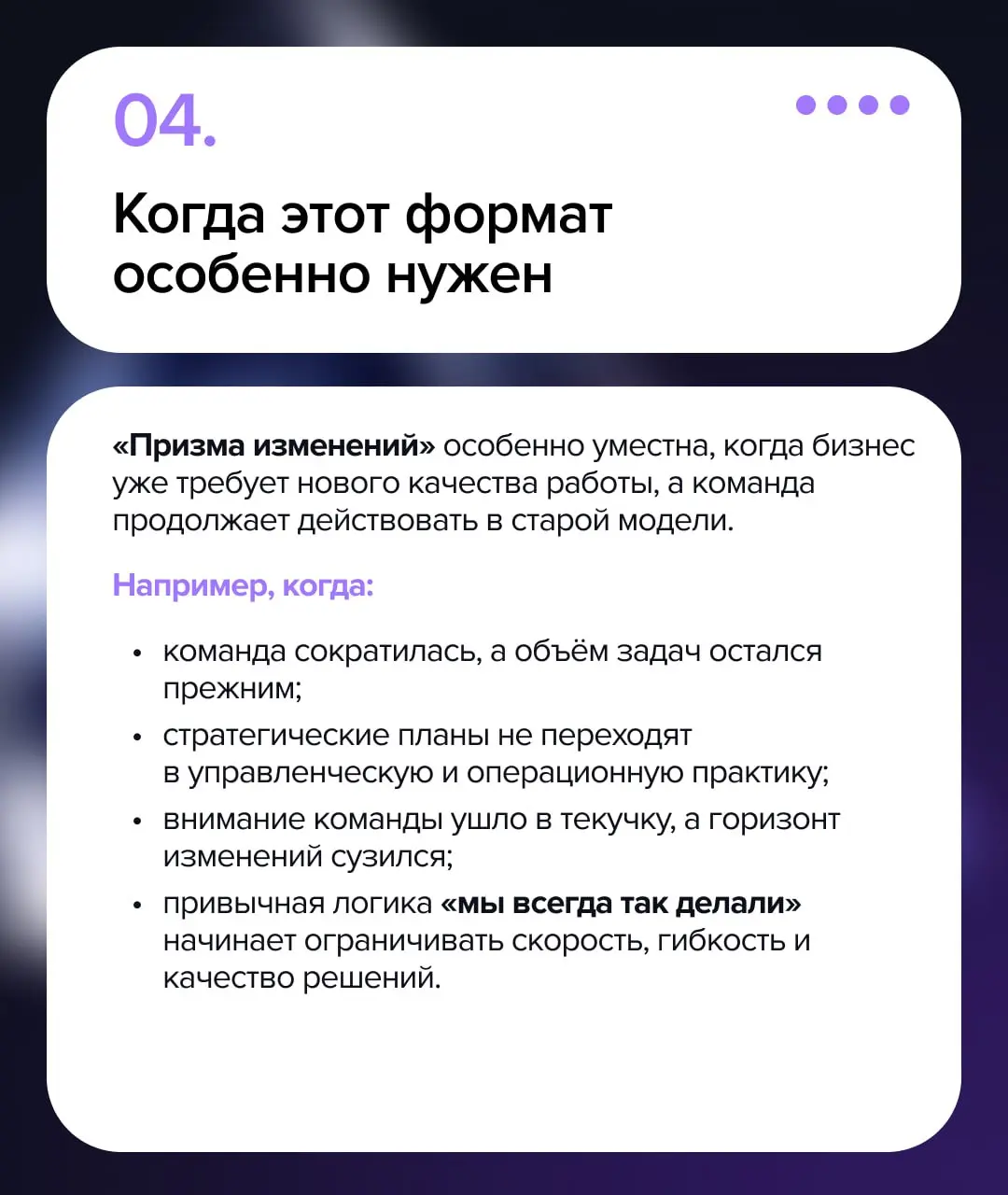 Призма изменений: почему цели бизнеса не становятся действиями команды?
В нынешних реалиях от команд всё чаще ждут большего — при том же или даже меньшем ресурсе | Сетка — социальная сеть от hh.ru