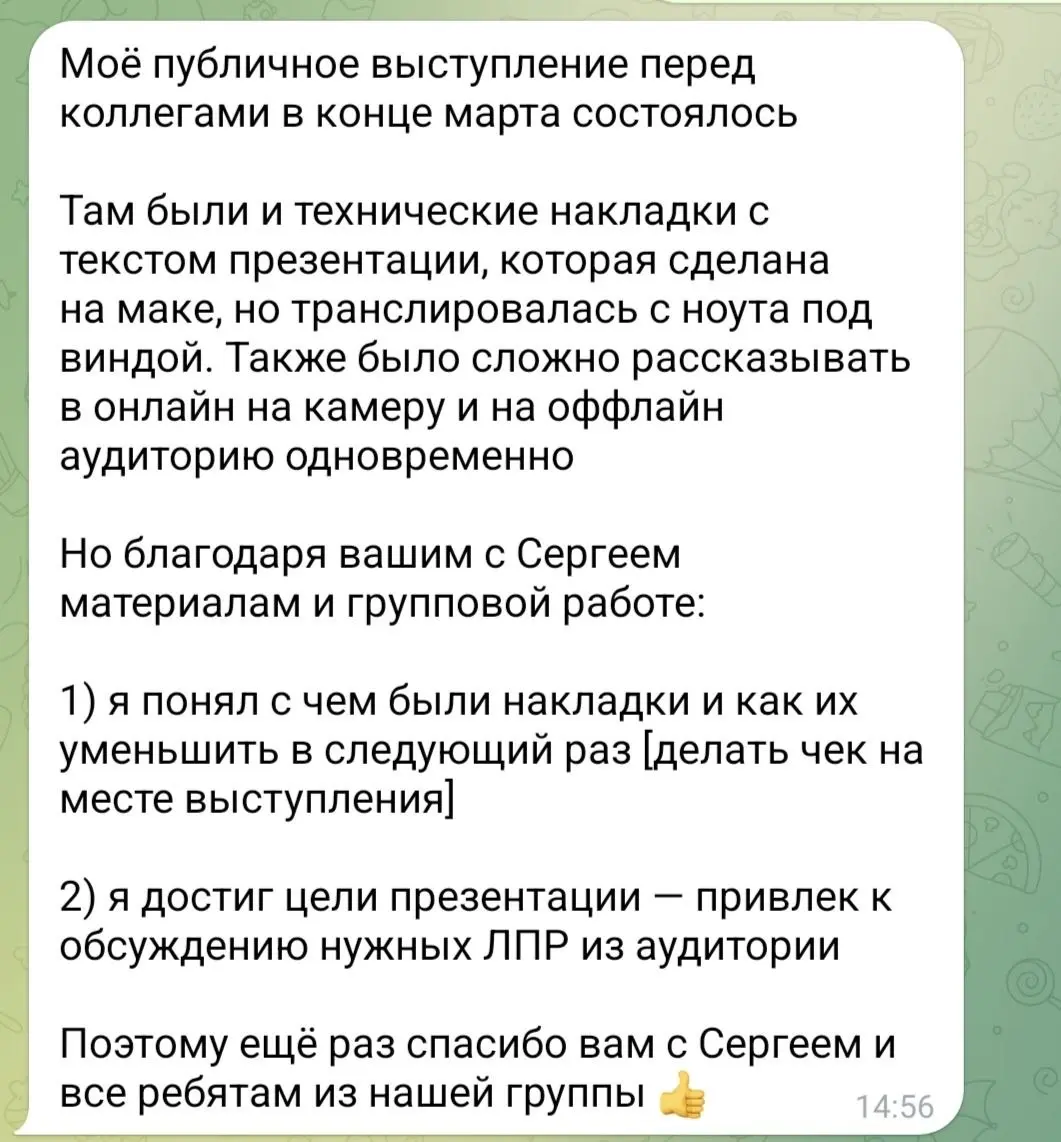 Помните, я вам рассказывала о нашем с @bolisov курсе по публичным выступлениям. Делюсь искренним отзывом участника | Сетка — социальная сеть от hh.ru