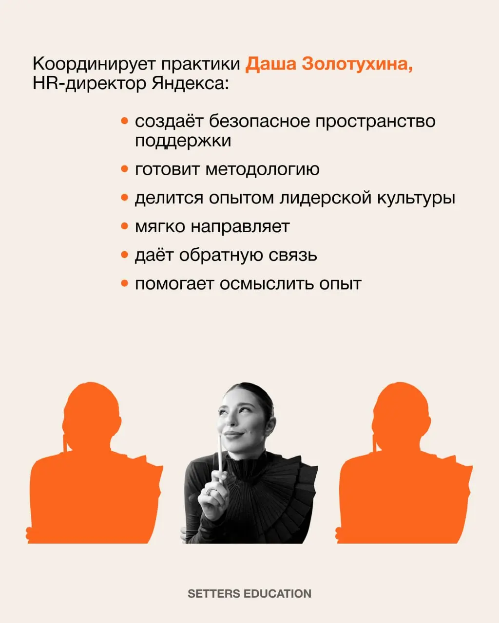 Место силы для тех, кто управляет командами 🧡
На курсе «Креативное лидерство» студенты не просто погружаются в новые инструменты управления, а исследуют ценности лидерства с помощью глубинного погруже... | Сетка — социальная сеть от hh.ru