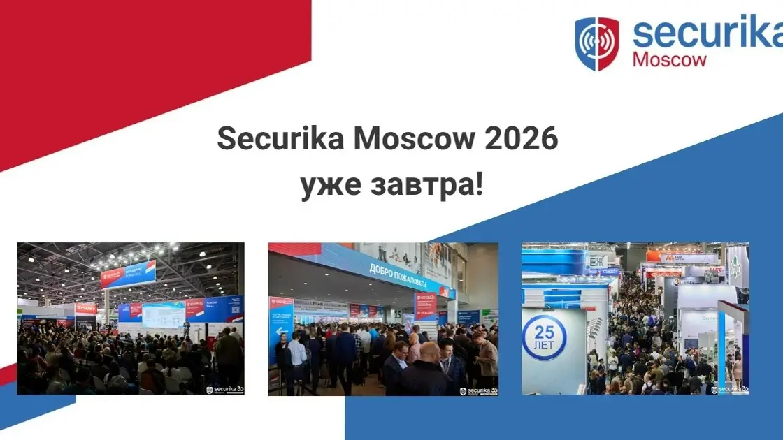 📣 Увидимся на Securika Moscow 2026 уже завтра!
Вас ждут 11 тематических разделов, 240+ производителей и деловая программа из 30+ мероприятий | Сетка — социальная сеть от hh.ru