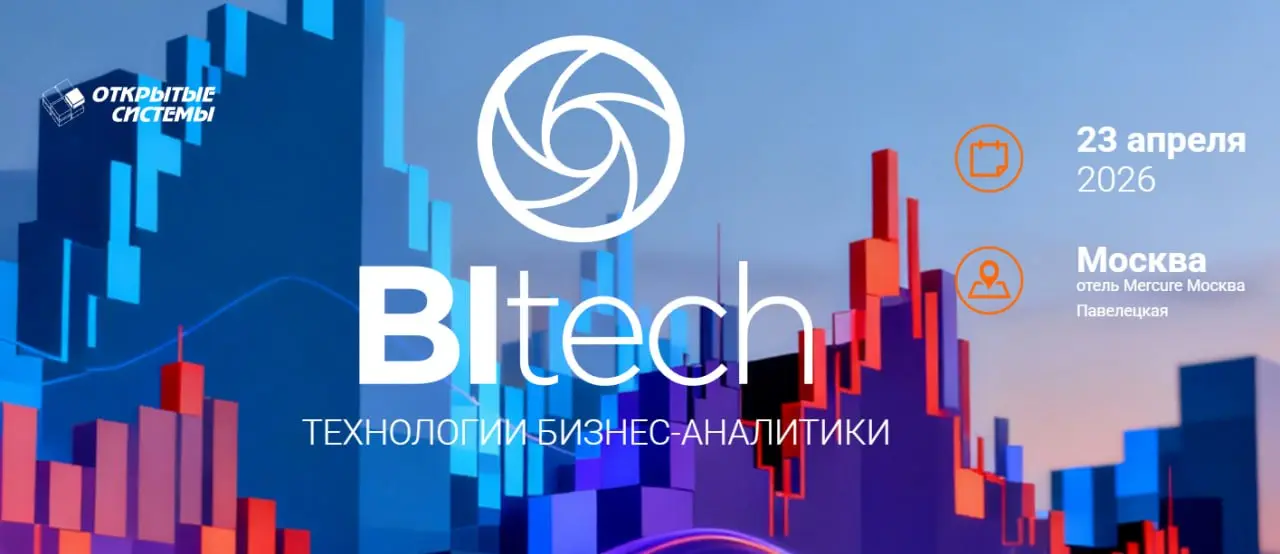 Друзья,
Уже в этот четверг, 23 апреля, будем на BITech 2026 в отеле Mercure Москва Павелецкая 💚
BITech — это практическая конференция для тех, кто хочет превратить данные в бизнес-инсайты и выстроить ... | Сетка — социальная сеть от hh.ru