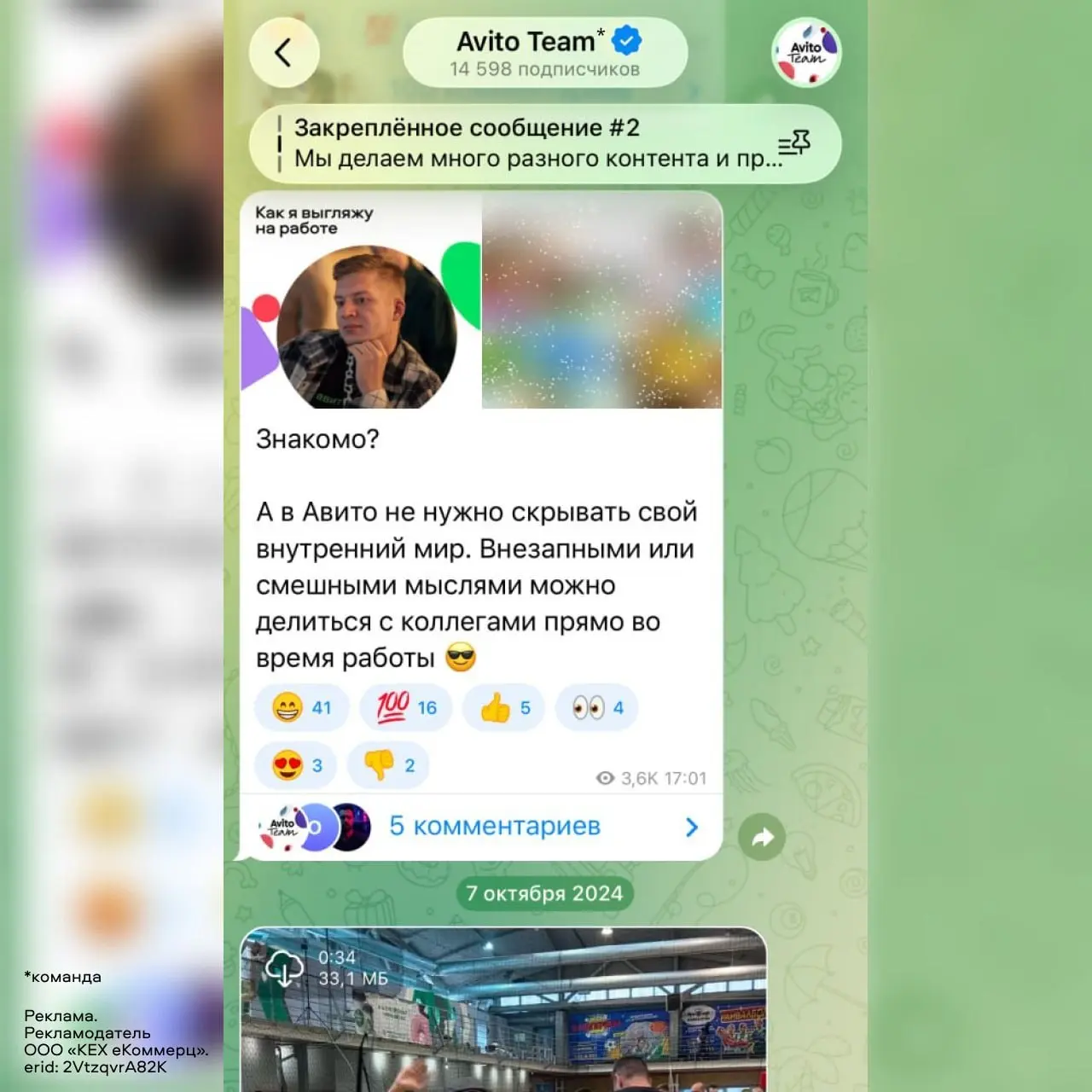Сотрудники Авито ведут свой telegram-канал ⭐️
И знаете, получается мегалампово и увлекательно | Сетка — социальная сеть от hh.ru