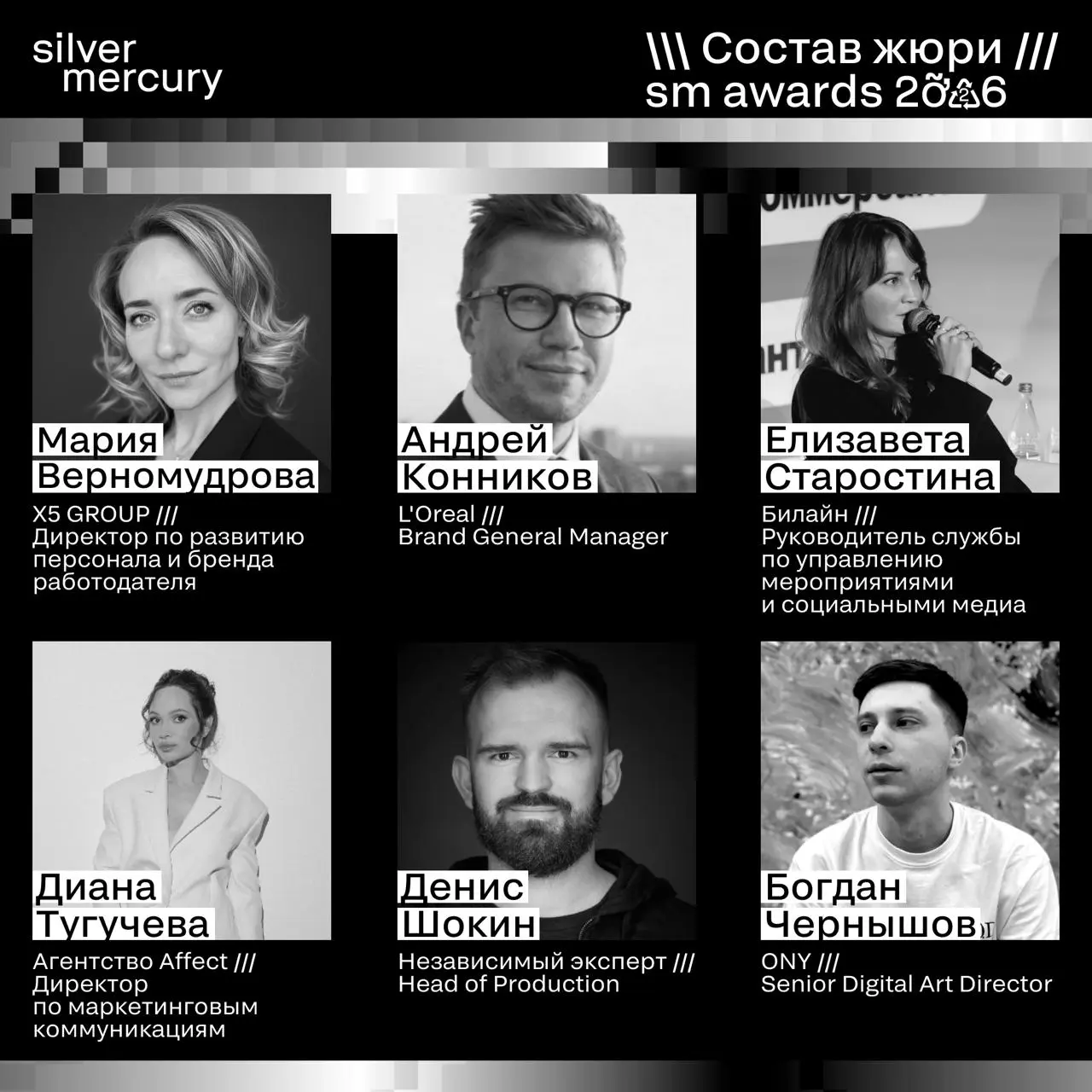 ⏩️ Представляем членов жюри SM Awards 2026
🖤 Увидеть больше экспертов и узнать интересные факты о них можно на сайте | Сетка — социальная сеть от hh.ru