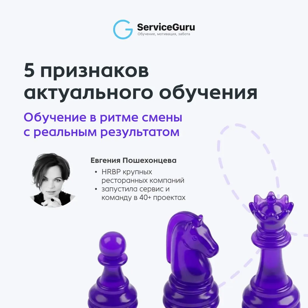 Обучение в ресторане: проверка на актуальность ⚡️
Разница между «провели тренинг» и «обучили команду» огромна | Сетка — социальная сеть от hh.ru