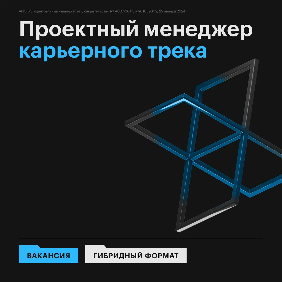 Задача: найти первую работу для студентов ЦУ | Сетка — социальная сеть от hh.ru