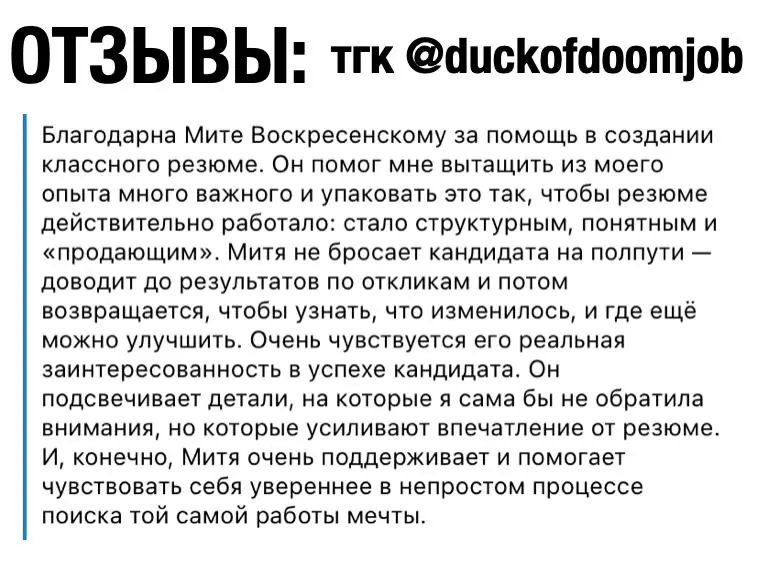 я конечно против подхода "работы мечты", но если помогает то почему нет) #отзывыобутке | Сетка — социальная сеть от hh.ru